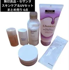 無印良品・セザンヌ スキンケア＆UVセット まとめ売り 6点
