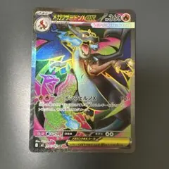 メガリザードンXex SR MEGA 拡張パック インフェルノX 094/080