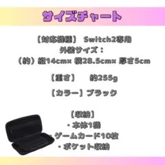 Switch2 専用 収納ケース 黒 持ち運び 保護ケース キャリングケース