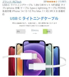 USB-C ライトニングケーブル 1.8M 1本