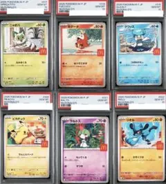 最新鑑定番号　マクドナルドプロモ コンプリートセット PSA10 6連番