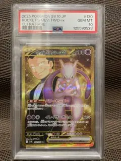 2026年最新】ミュウツーEX ur psa10の人気アイテム - メルカリ