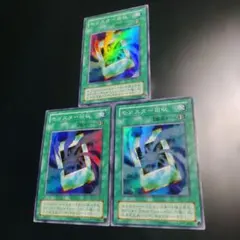 2期　モンスター回収　スーパーレア3枚