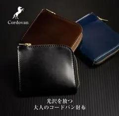 ミニ財布 メンズ コードバン L字ファスナー 財布 馬革 本革　新喜皮革