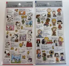 スヌーピー　SNOOPY 大人の図鑑シール　 フレンズ　ファミリー　２枚セット