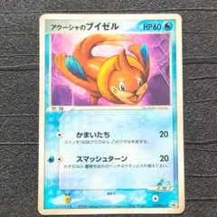 アクーシャのブイゼル PROMO PCG-Pプロモカード 151/PCG-Pのサムネイル