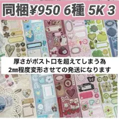5K-3 ／コラージュ素材　マスキングテープ　海外マステ　まとめ売り