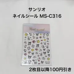 サンリオ ネイルシール MS-C316