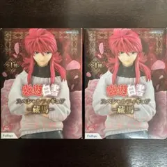 幽遊白書 蔵馬 スペシャル フィギュア セットのサムネイル