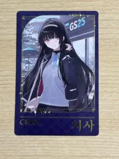 韓国限定GS25 鳴潮 第2弾 千咲 フォトカード 韓国限定】 GS25 鳴潮 第2弾 千咲 フォトカード 3種 コンプセット