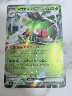 メガヤンヤンマex RR　おまけ付き