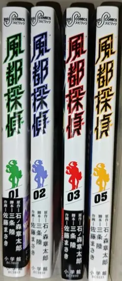 風都探偵 1〜3巻・5巻 セット