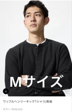 UNIQLO ワッフルヘンリーネックTシャツ 長袖 ブラック Mのサムネイル