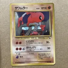 サワムラー ◆ 拡張シート第2弾(赤版)