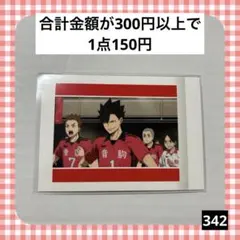 342　ハイキュー ぱしゃこれ 音駒 黒尾 犬岡 手白 芝山