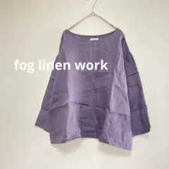 フォグリネンワーク　fog linen workリネンプルオーバー　ラベンダーのサムネイル