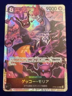 ゲッコーモリアSR