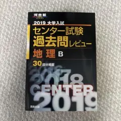 2026年最新】地理b センター 過去問の人気アイテム - メルカリ