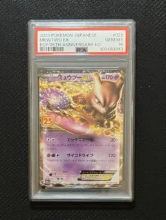 【PSA10】ミュウツーEX 25th anniversary プロモパック