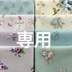 ♥M様専用　こうの早苗パッチワークカットクロス８枚セット