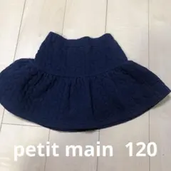 プティマイン　petit main ネイビー キルティング スカート 120