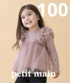 【プティマイン】チュールドッキングトップス 100