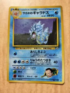 2026年最新】サカキのギャラドスの人気アイテム - メルカリ
