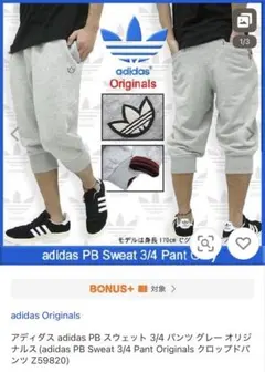 美品　アディダス adidas PB スウェット クロップド　グレー　パンツ