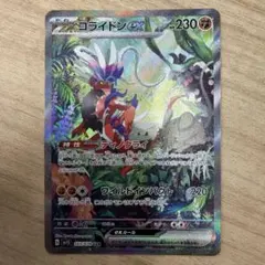 コライドンex SAR スカーレット&バイオレット 拡張パック バイオレット
