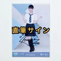 ≠ME ノイミー 生写真 秋服 蟹沢萌子 直筆サイン - メルカリ