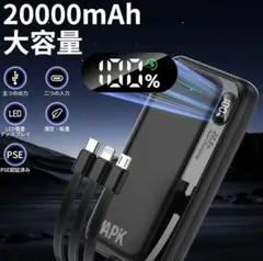 モバイルバッテリー 20000mAh 大容量 5台同時充電 22.5W超急速充電