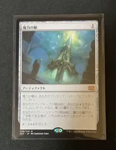 魔力の櫃 日本語　アーティファクトカード MTG マジック•ザ•ギャザリング アーティファクトカード 魔力の櫃 白枠
