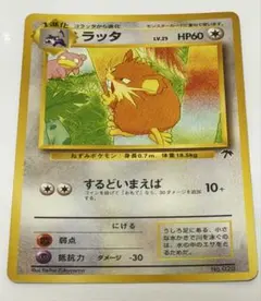 ポケモンカード 旧裏 ラッタ 映画公開記念パック サザンアイランド