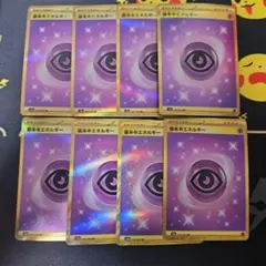 基本超エネルギー　UR　8枚