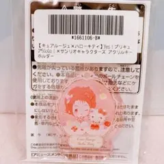 Yes！プリキュア5GoGo！×サンリオキャラクターズ アクリルキーホルダー③