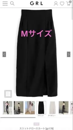GRL スリットナロースカート ブラック Mサイズのサムネイル