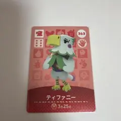 あつ森 amiiboカード ティファニー