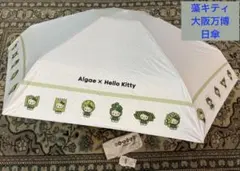 大阪関西万博　日本館　Algae×HELLO KITTY 晴雨兼用折りたたみ傘のサムネイル