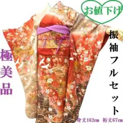 極美品★振袖フルセット　正絹　振袖　成人式　Lサイズ　赤系　古典柄　花柄