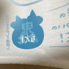 ヒカキン onicha オニチャ 麦茶 ラベルとキャップ 小吉 - メルカリ