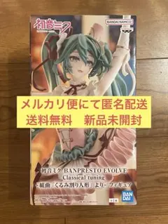 初音ミク BANPRESTO EVOLVE くるみ割り人形より　フィギュア