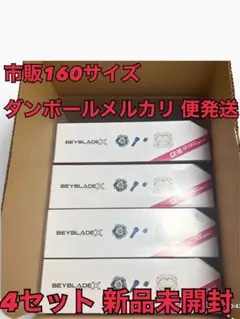 新品未開封 4セット ベイブレードX CX-16 スタートダッシュセット