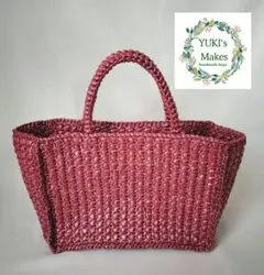 ハンドメイド ぶどう色 編み模様 スズランテープバッグ ビニール紐