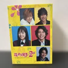 花より男子2 リターンズ DVD6枚セット - メルカリ
