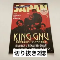 ROCKIN’ON JAPAN King Gnu 切り抜き2種