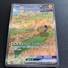 テツノカイナ　ex sar