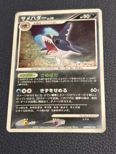 ポケモンカード サメハダー 1ED
