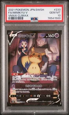 2026年最新】ミミッキュポケカの人気アイテム - メルカリ