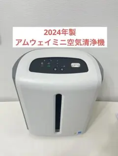 2025年最新】アムウェイ空気清浄機の人気アイテム - メルカリ