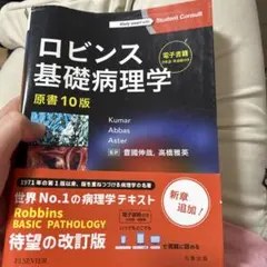 2026年最新】病理学 ロビンスの人気アイテム - メルカリ